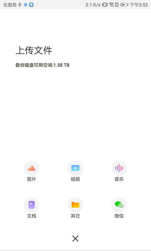 联想智能存储截图4