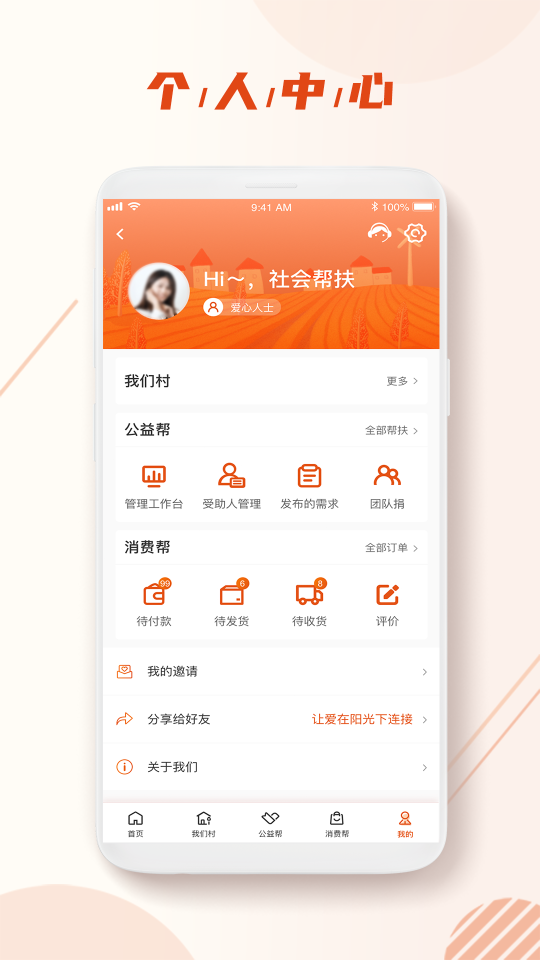 社会帮扶