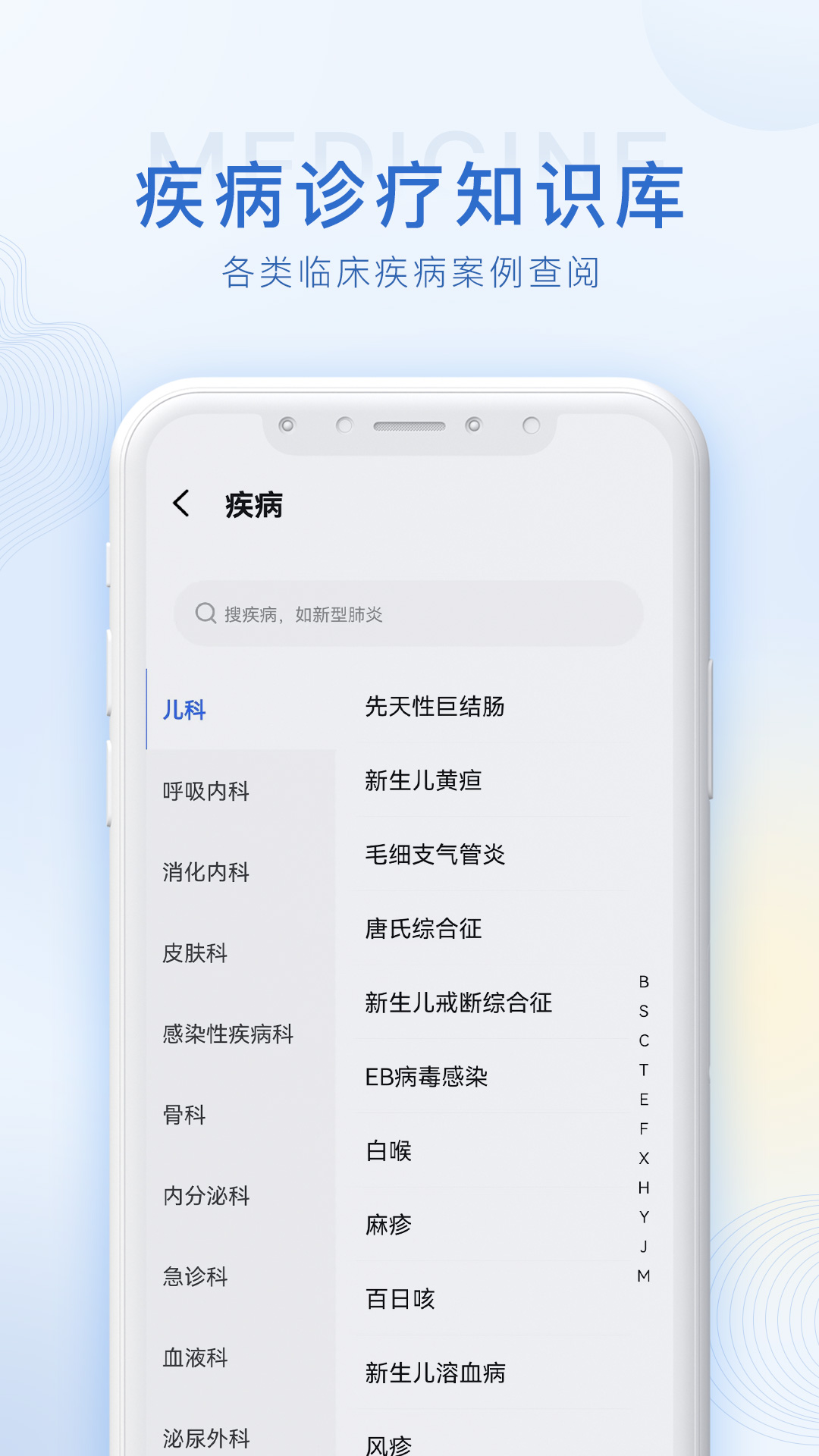 医学用药指南助手截图5