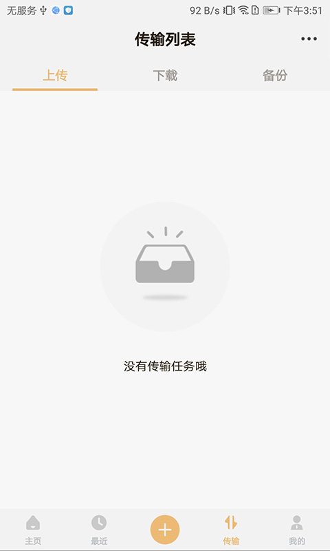 联想智能存储截图5