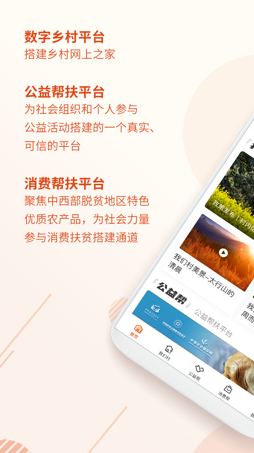 社会帮扶