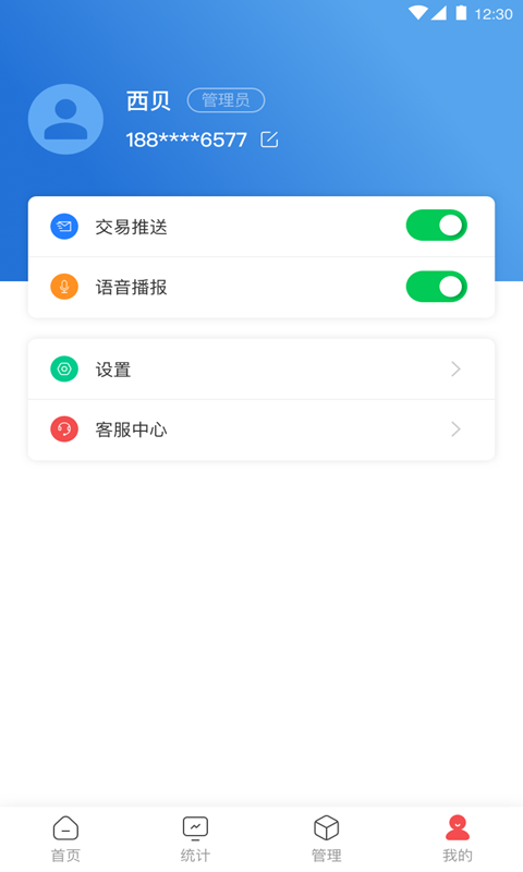 快钱刷商管家截图5