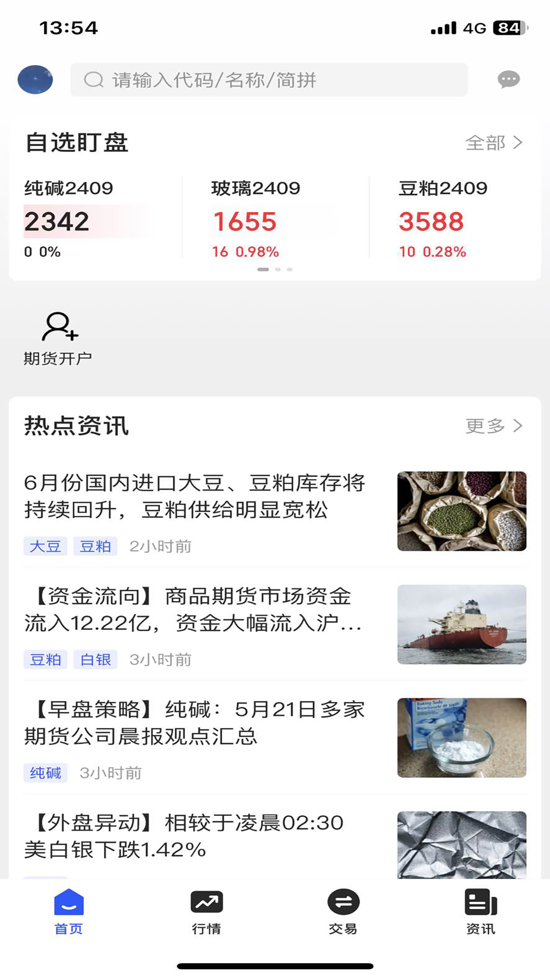 期赢通同花顺版截图1