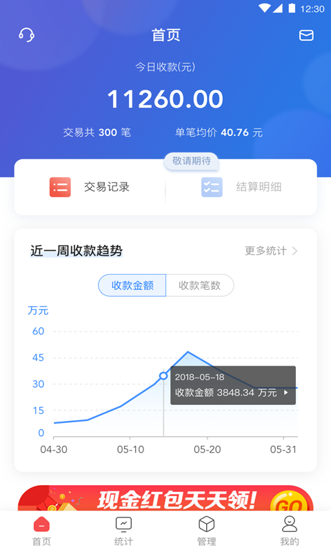 快钱刷商管家截图3