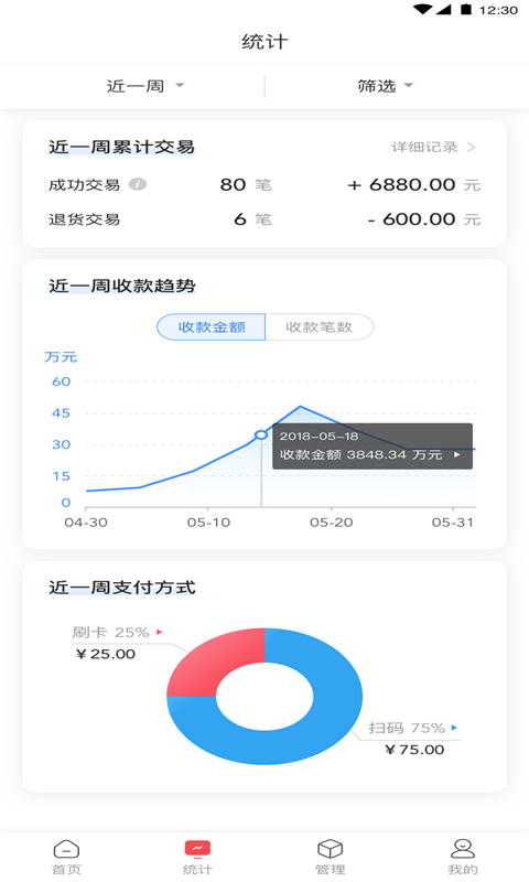 快钱刷商管家截图4