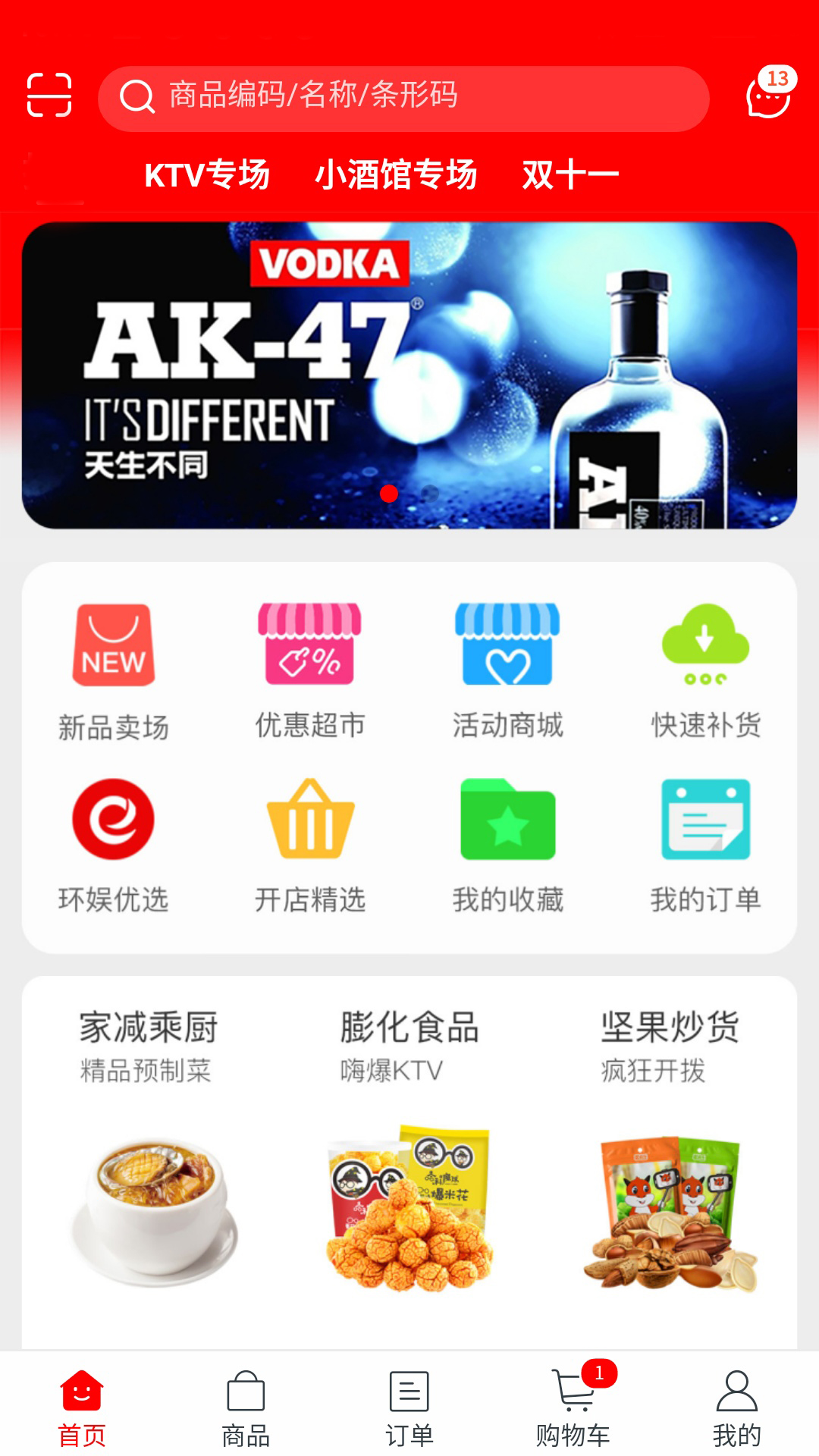 环娱e购截图2