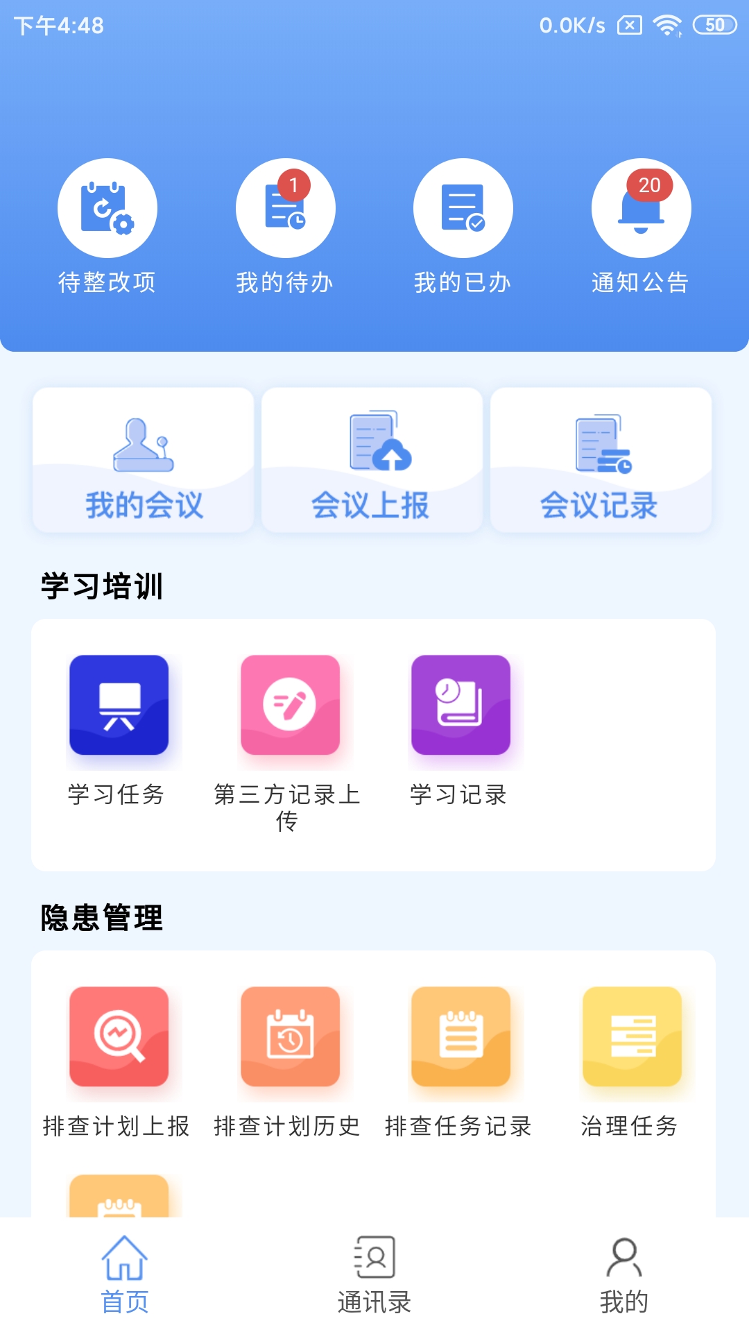 亿安通截图2