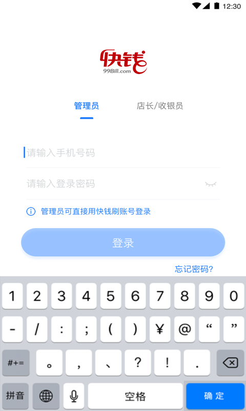 快钱刷商管家截图1