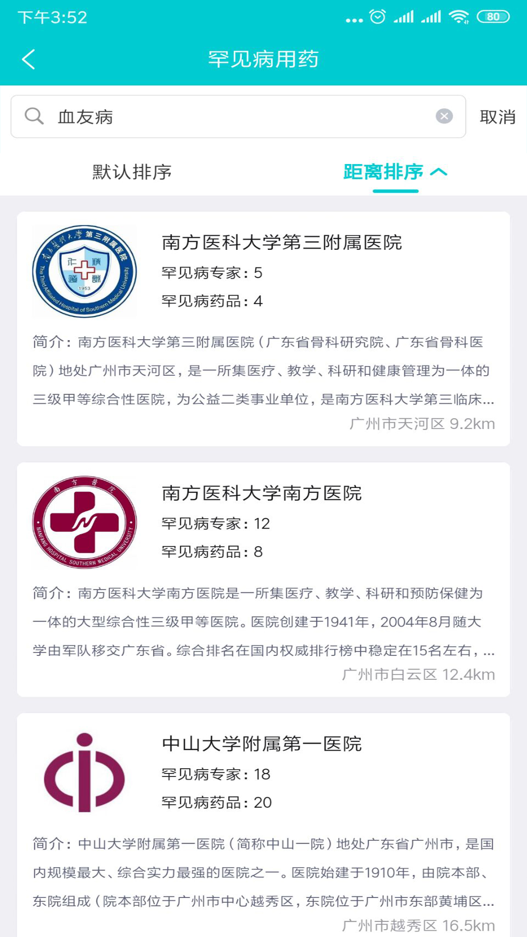 罕见病用药