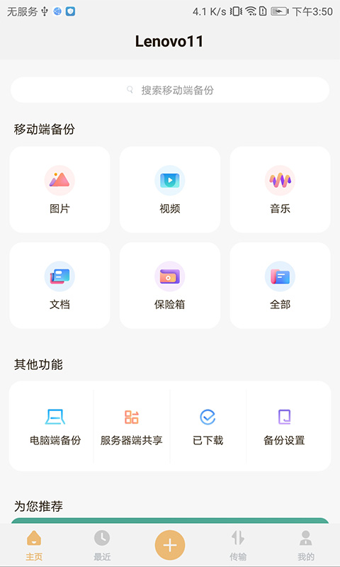 联想智能存储截图1