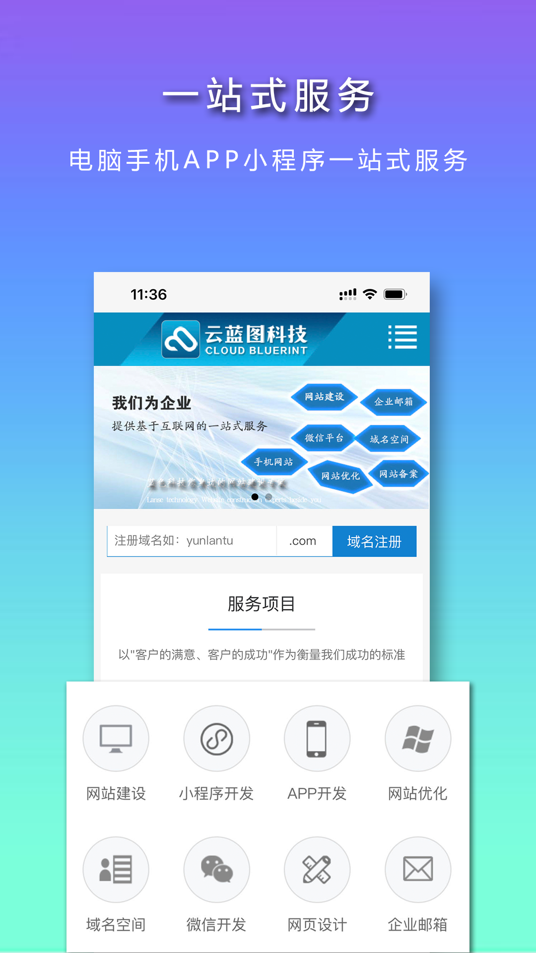 云蓝图截图1