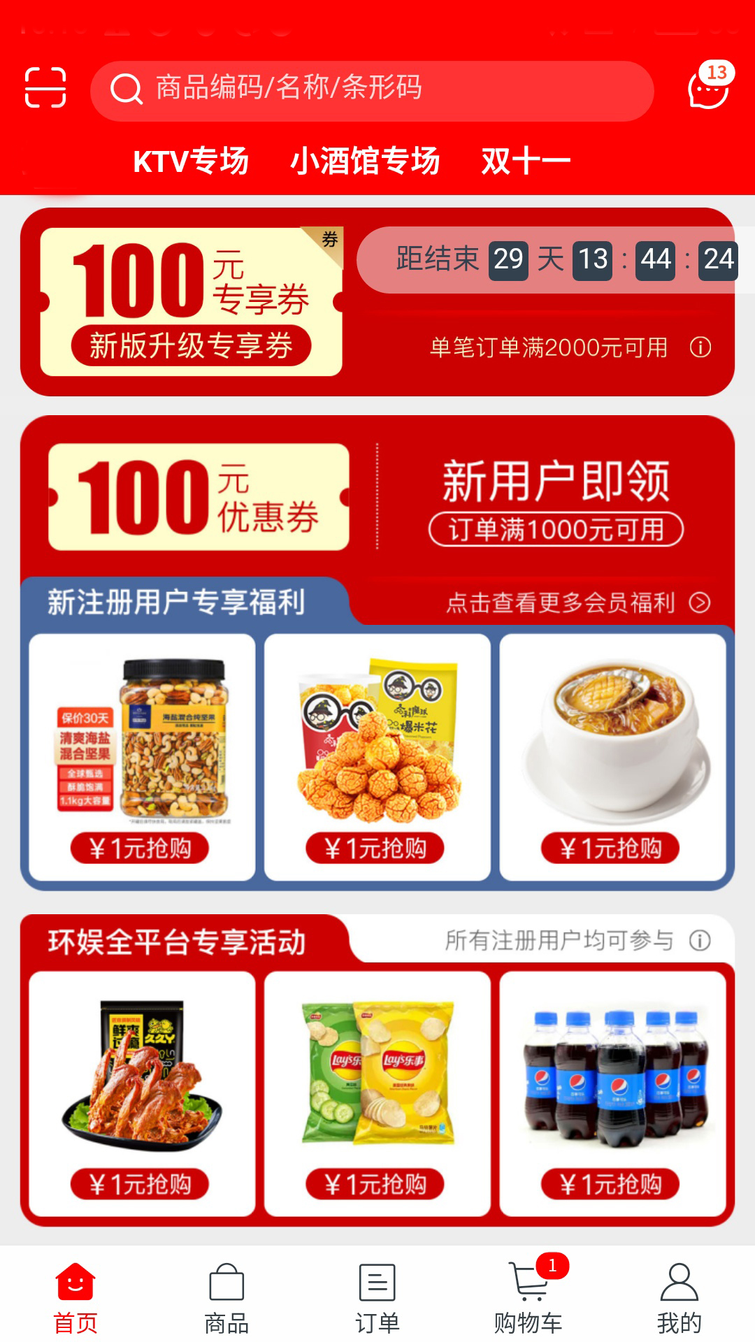 环娱e购截图3