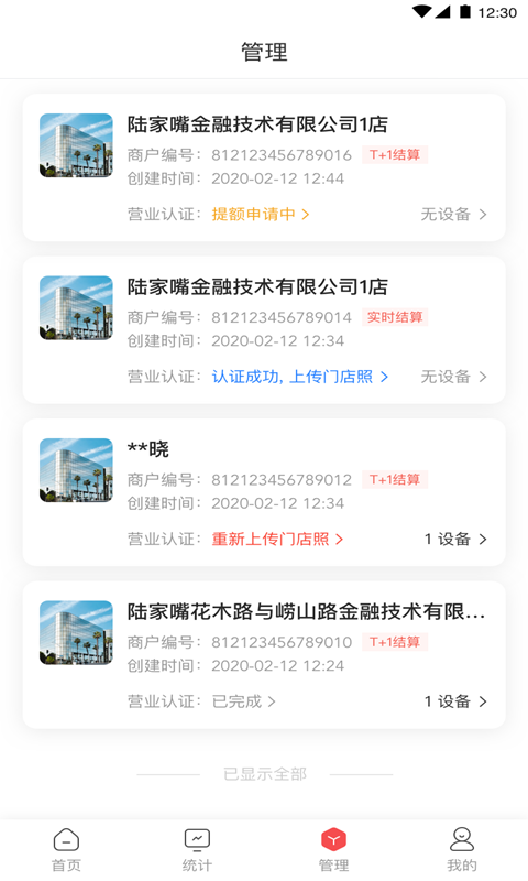 快钱刷商管家截图2