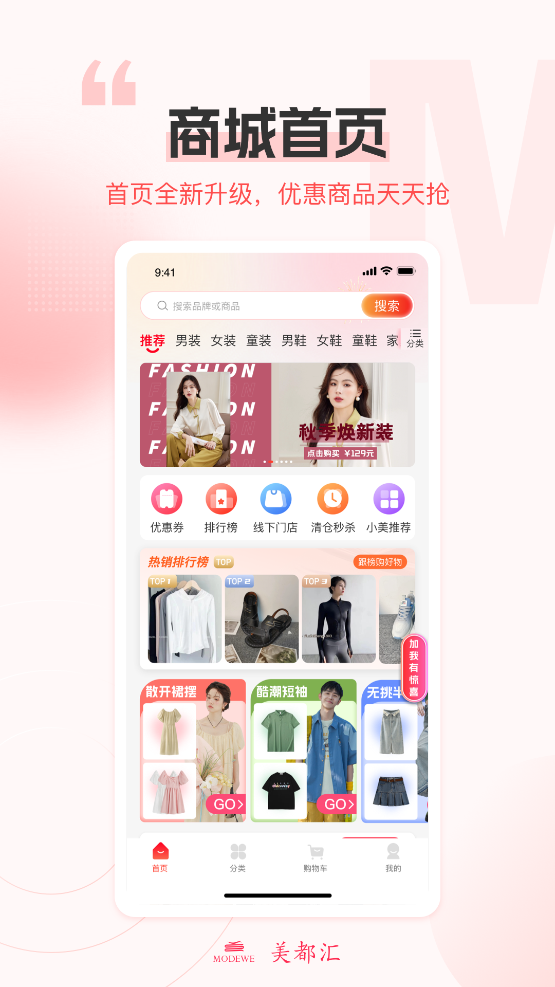 美都汇商城截图1