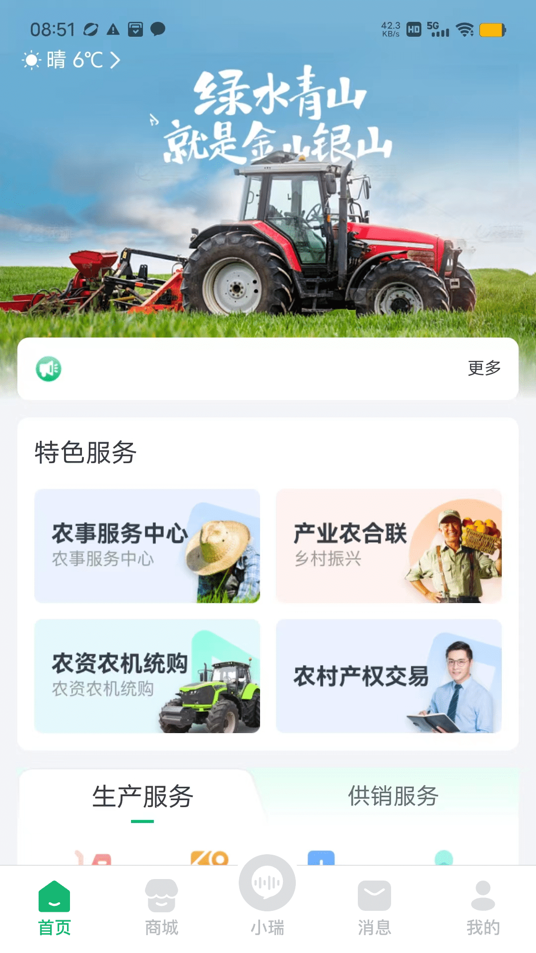 瑞安智农截图3