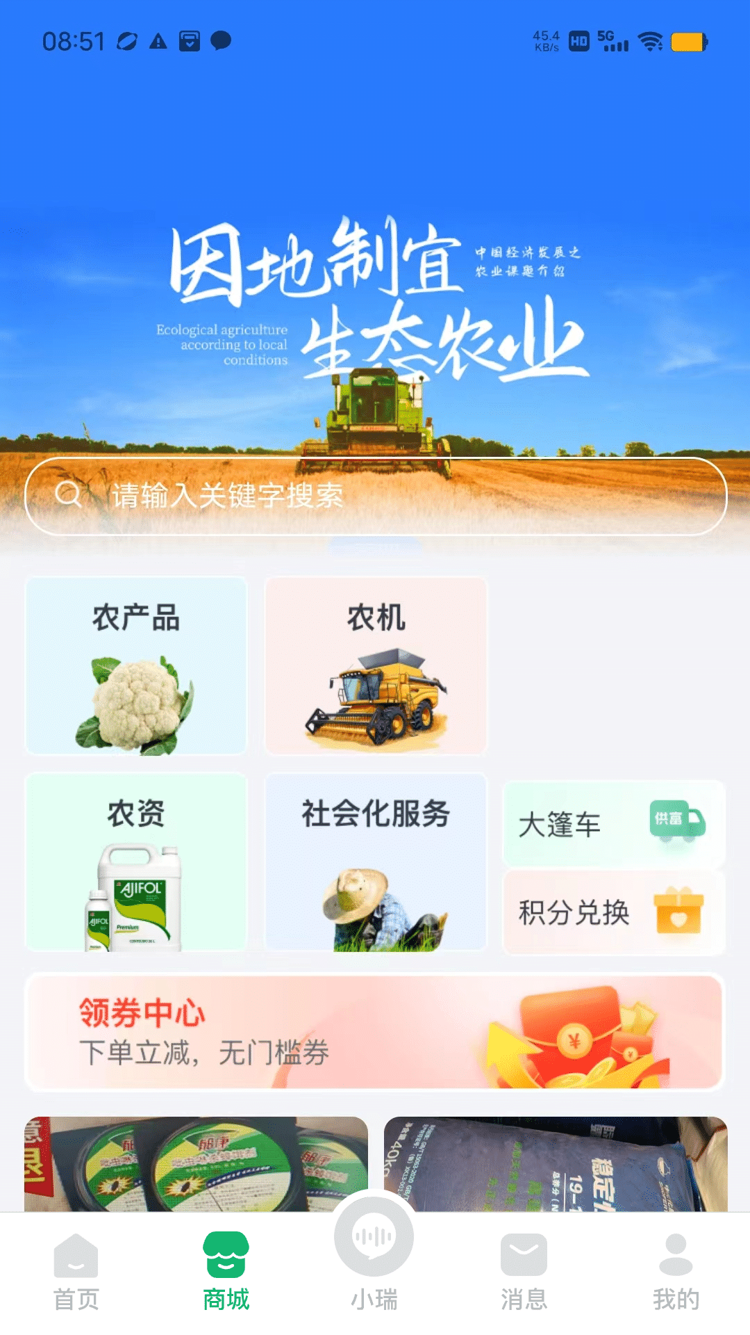 瑞安智农截图1