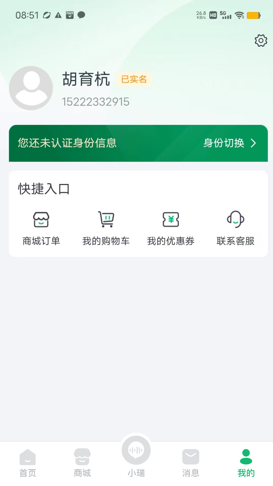 瑞安智农截图2