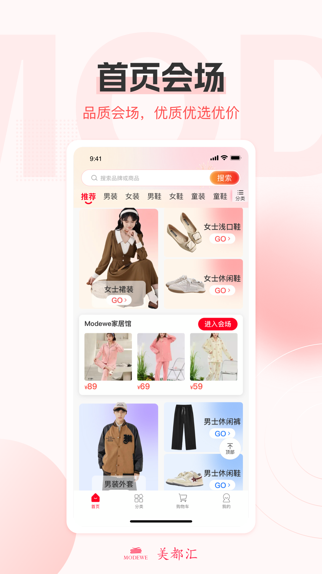 美都汇商城截图2
