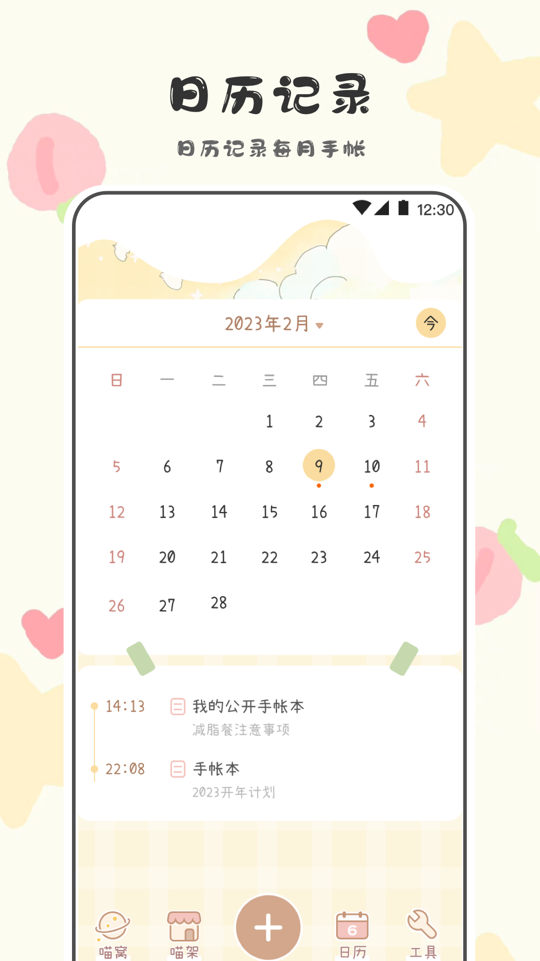 喵喵手帐截图4