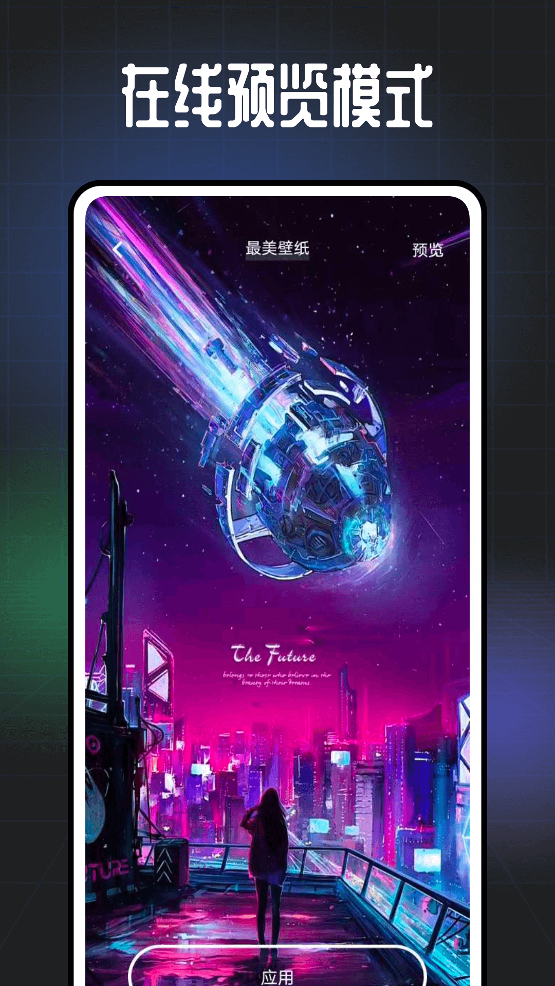 遥望壁纸截图4