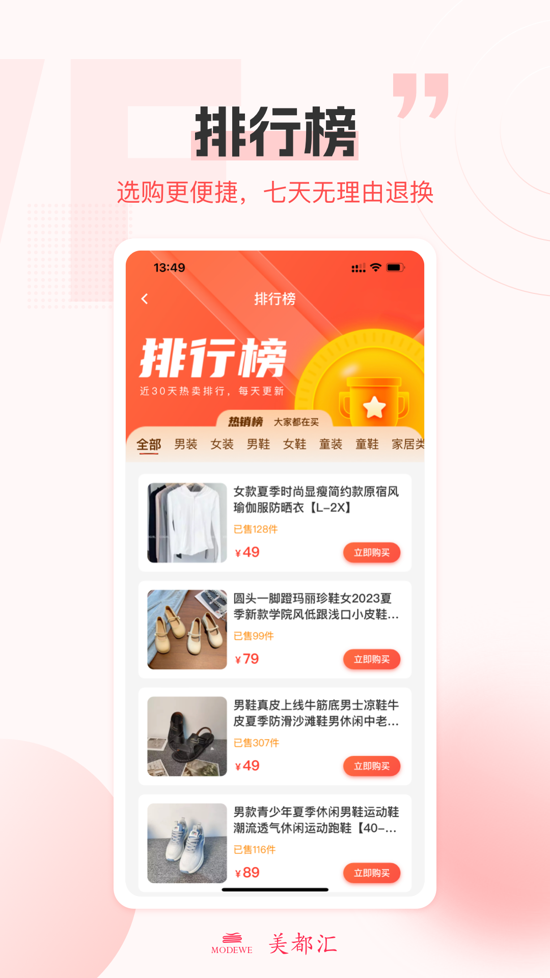 美都汇商城截图4