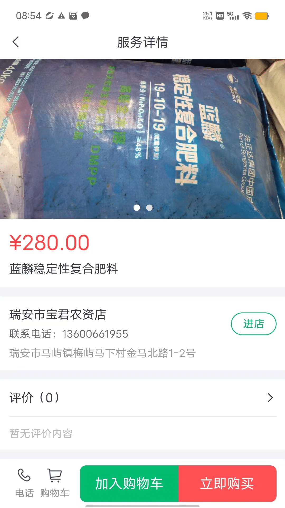 瑞安智农截图4