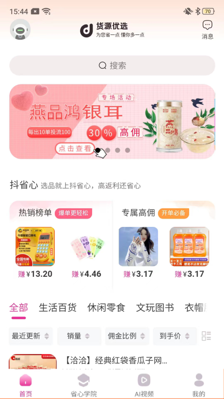 货源优选截图1