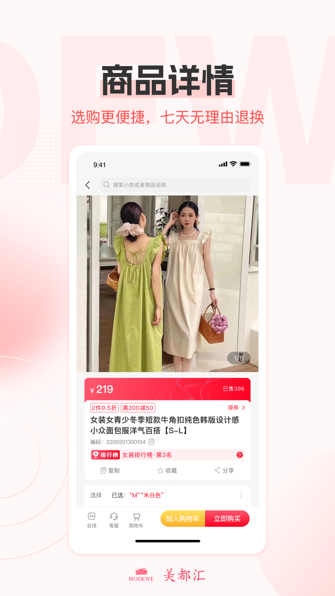 美都汇商城截图3