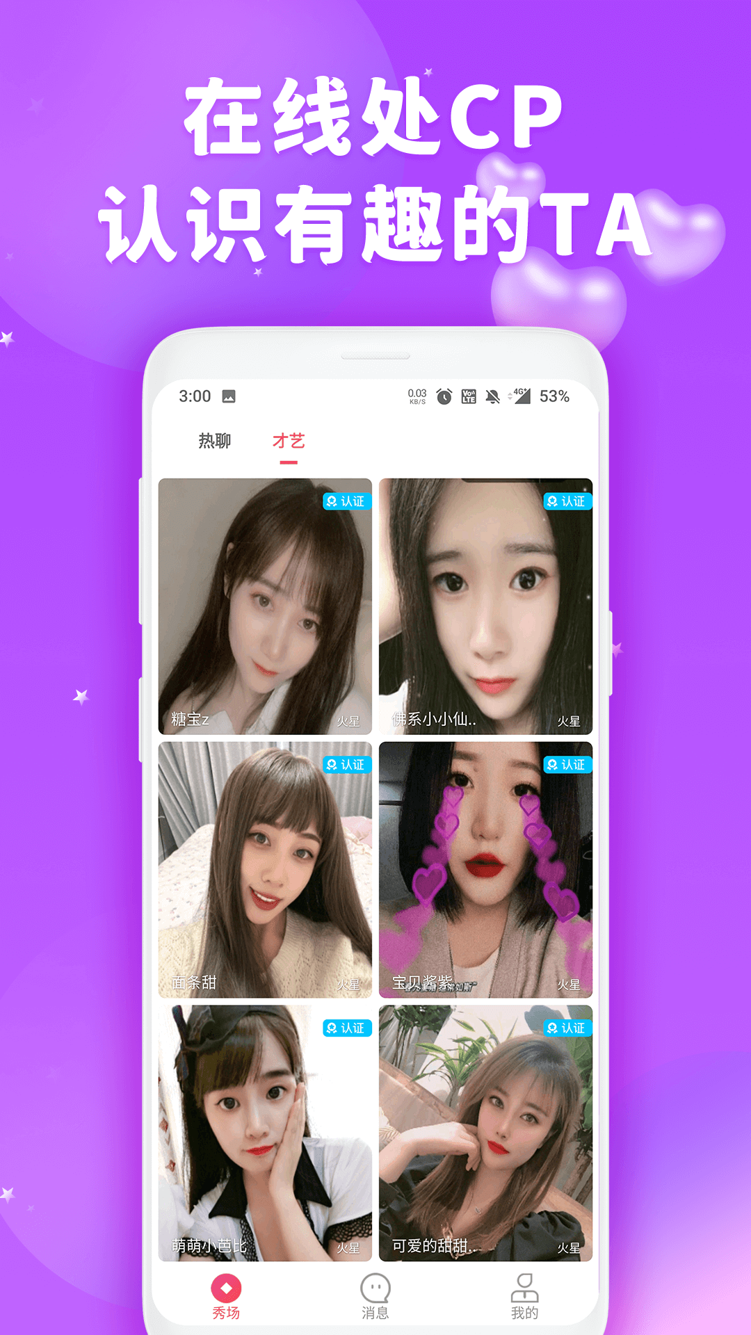 honey恋人交友截图4