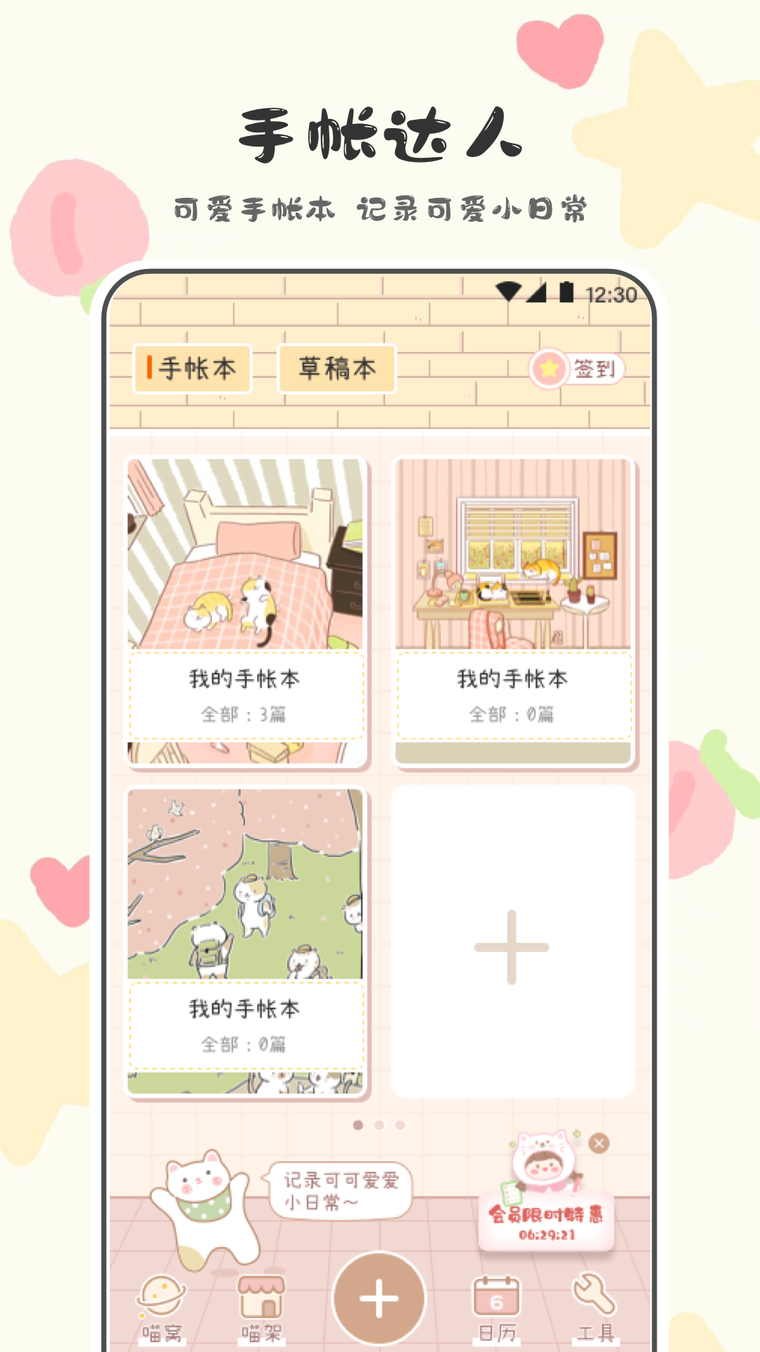 喵喵手帐截图1