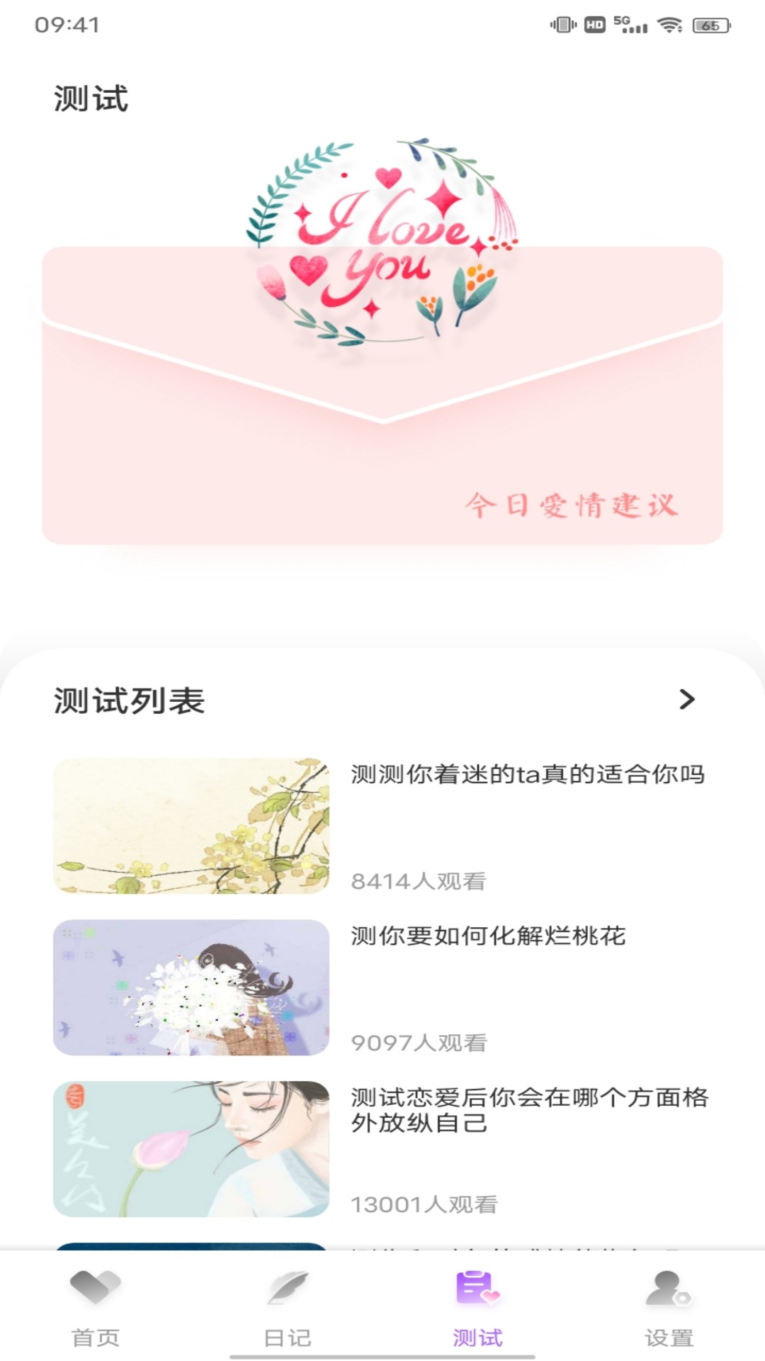 海棠聊天截图3