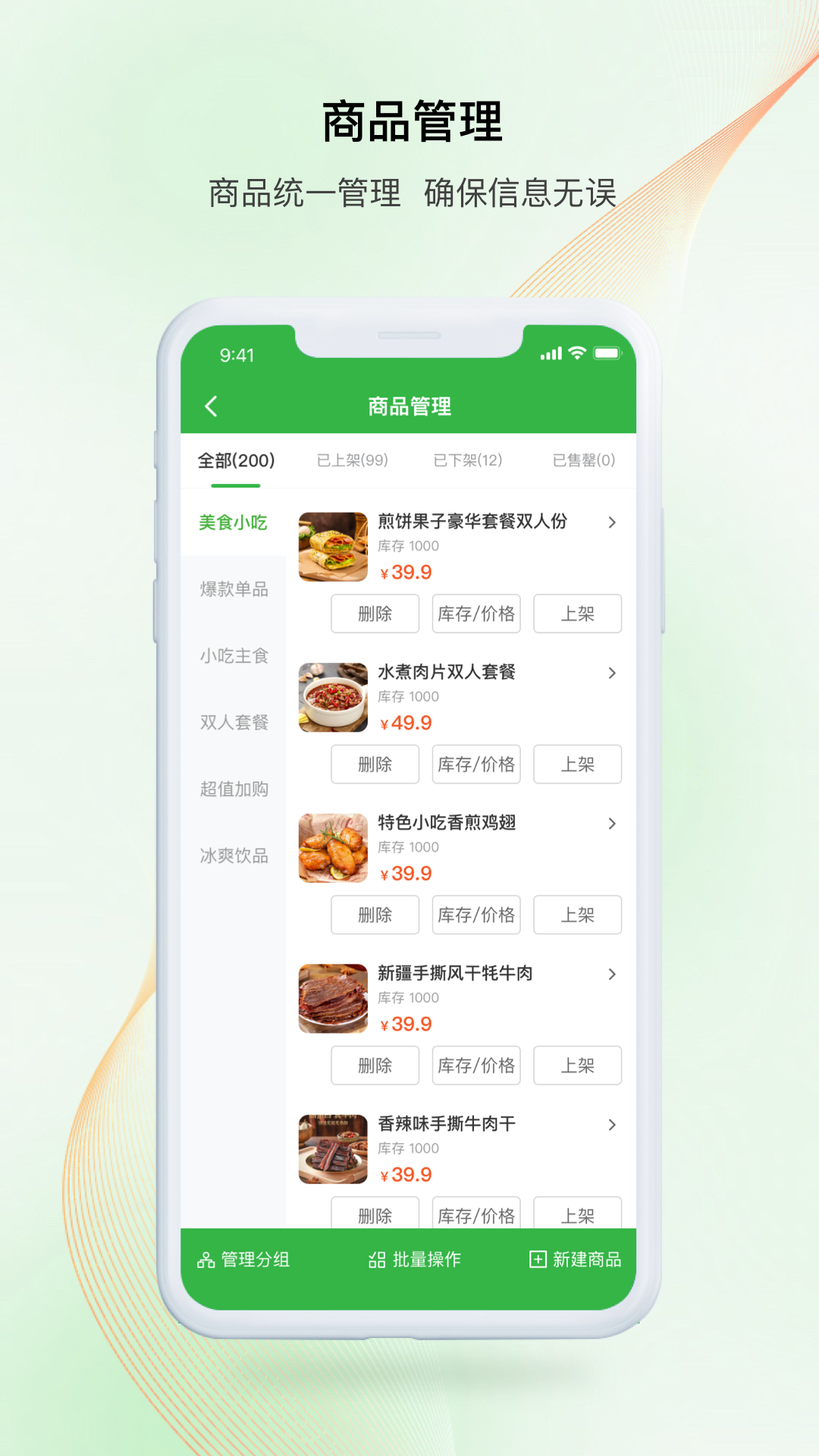 中食臻选商户截图3