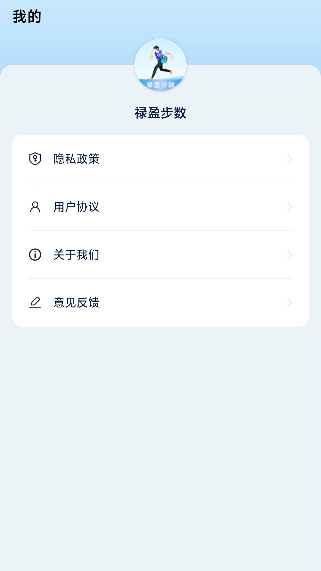 禄盈步数截图4