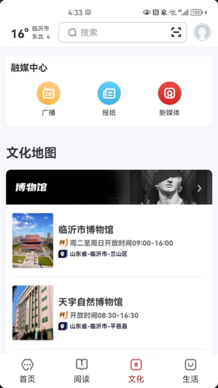 数字临沂截图3