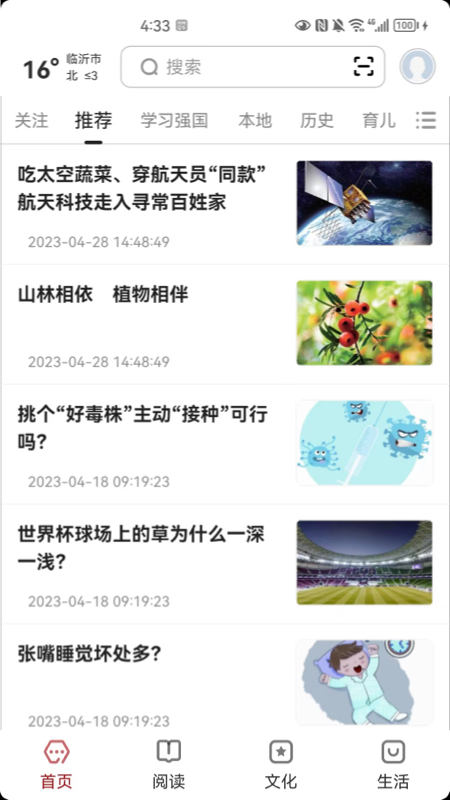 数字临沂截图1