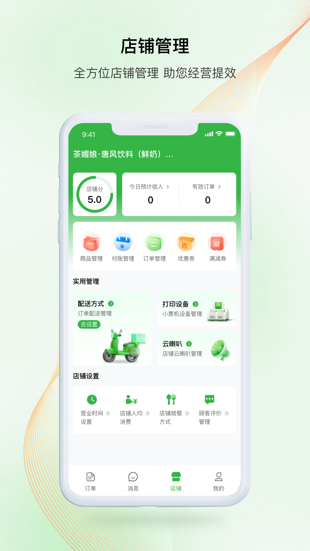 中食臻选商户截图2