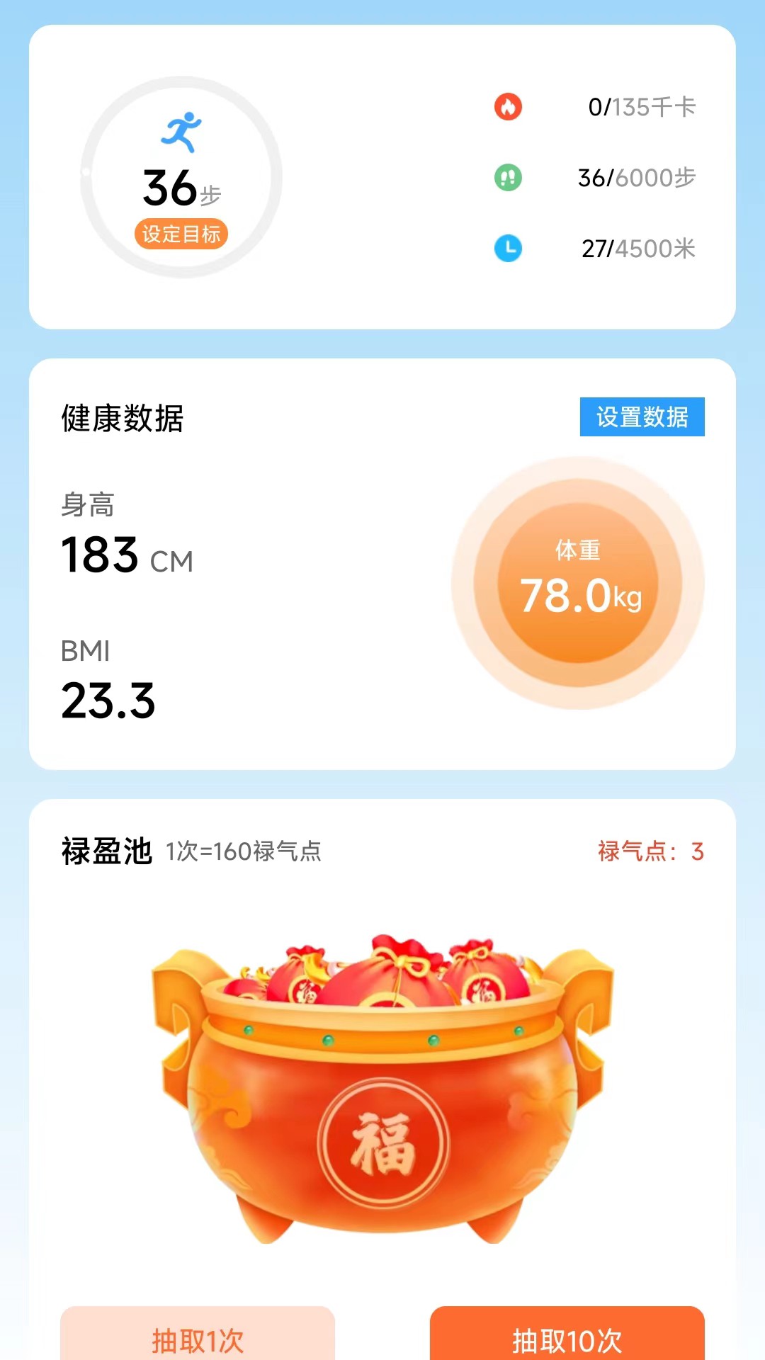 禄盈步数截图2