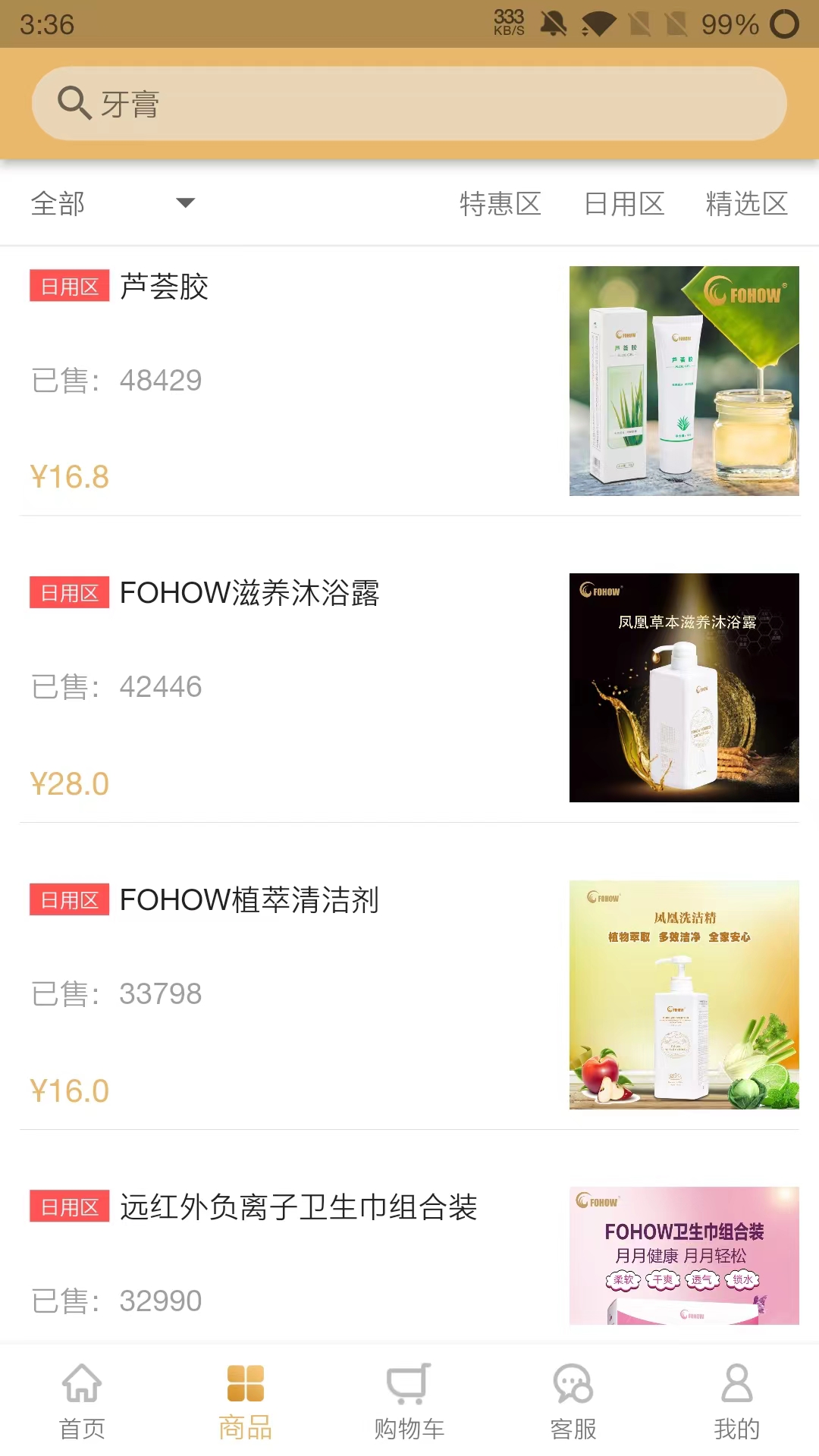 凤凰菁选商城截图3