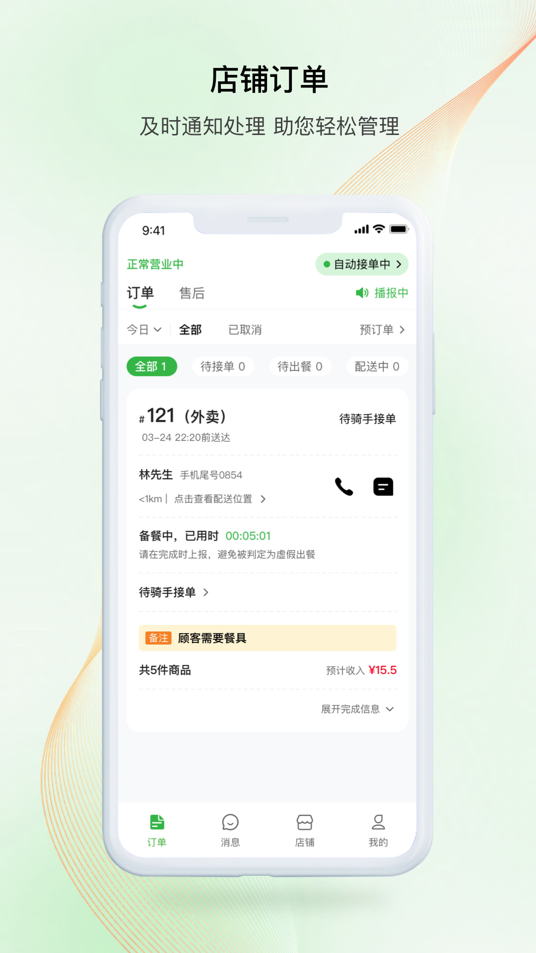 中食臻选商户截图1