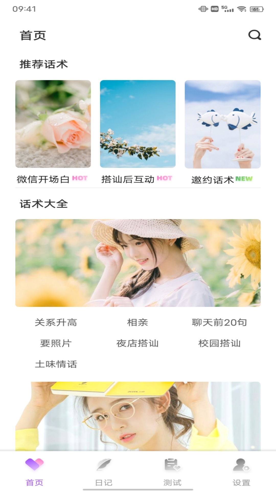 海棠聊天截图1