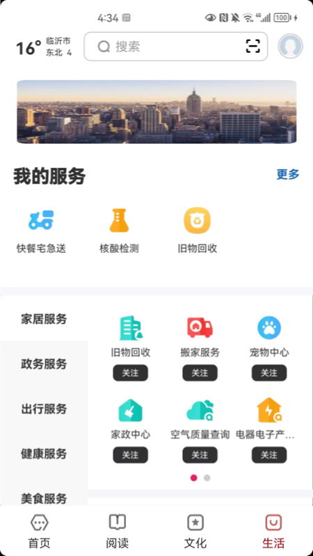 数字临沂截图4