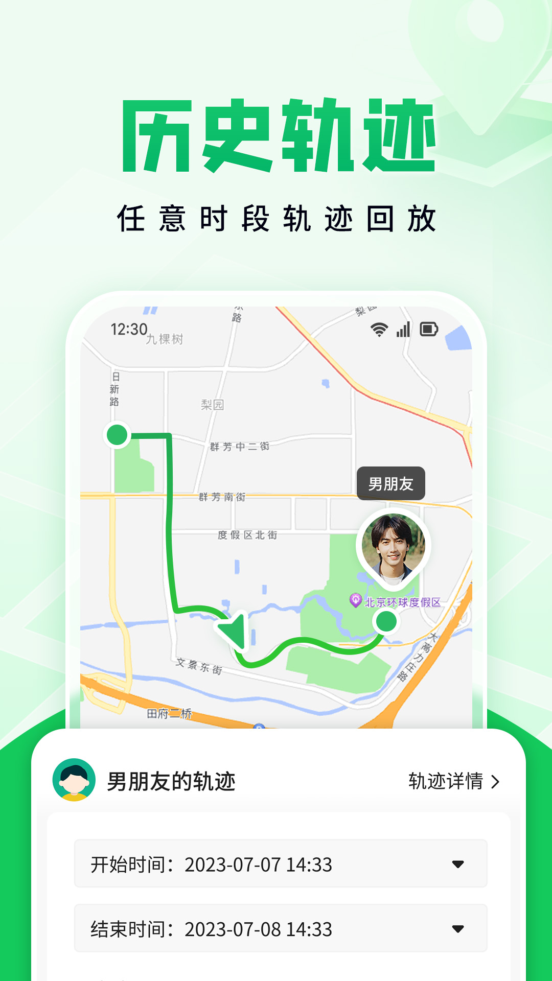 找人定位助手