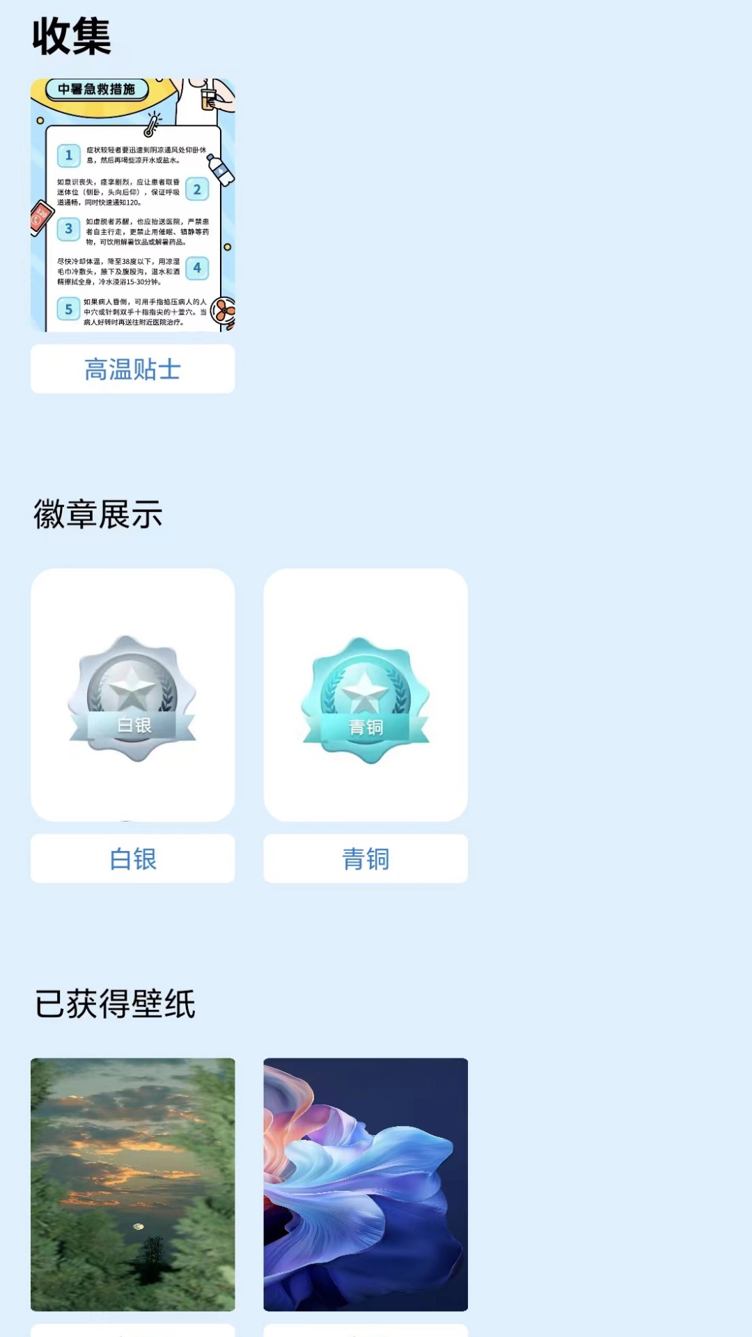 禄盈步数截图3