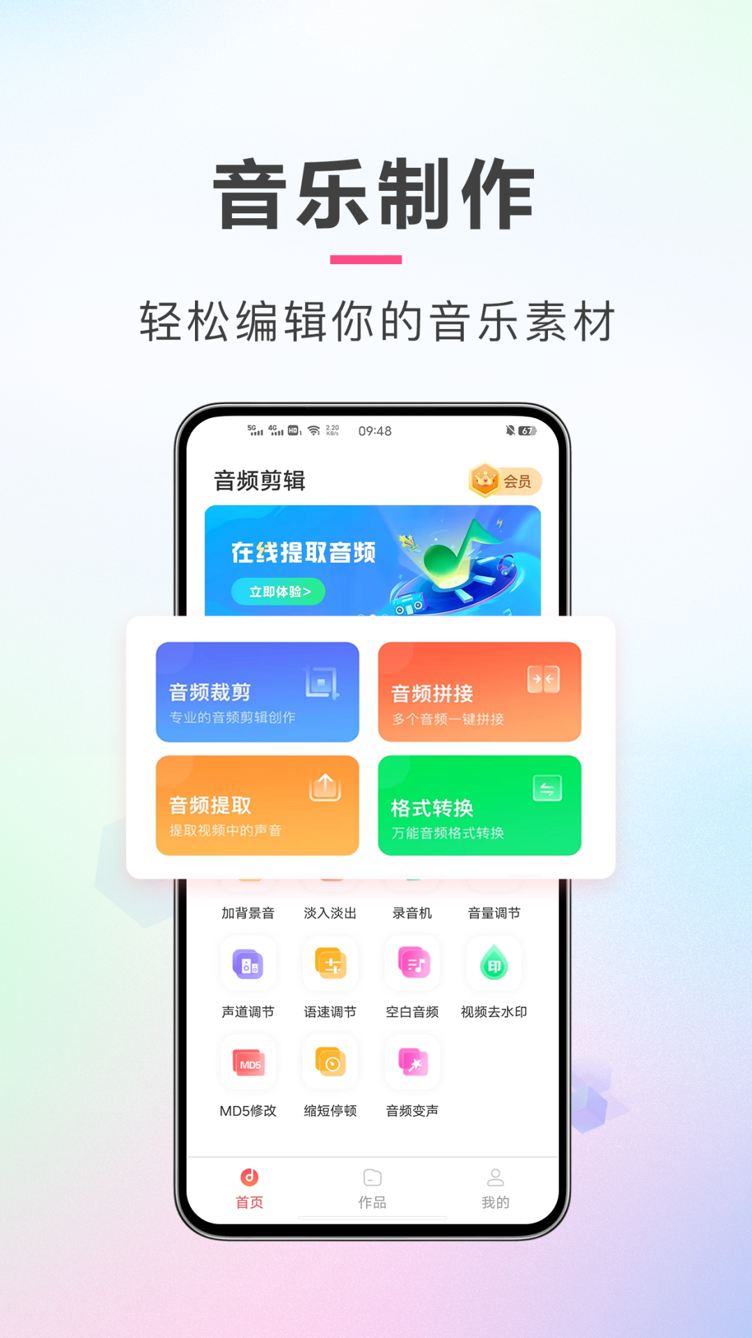 ai音频剪辑截图1
