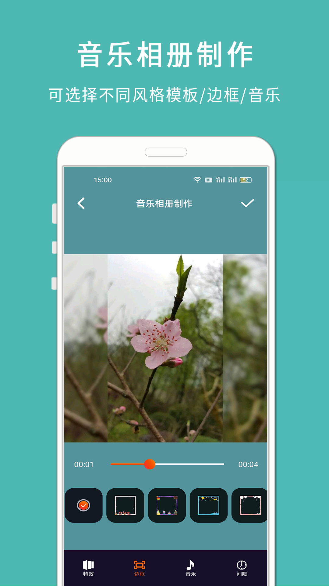 剪印电子音乐相册