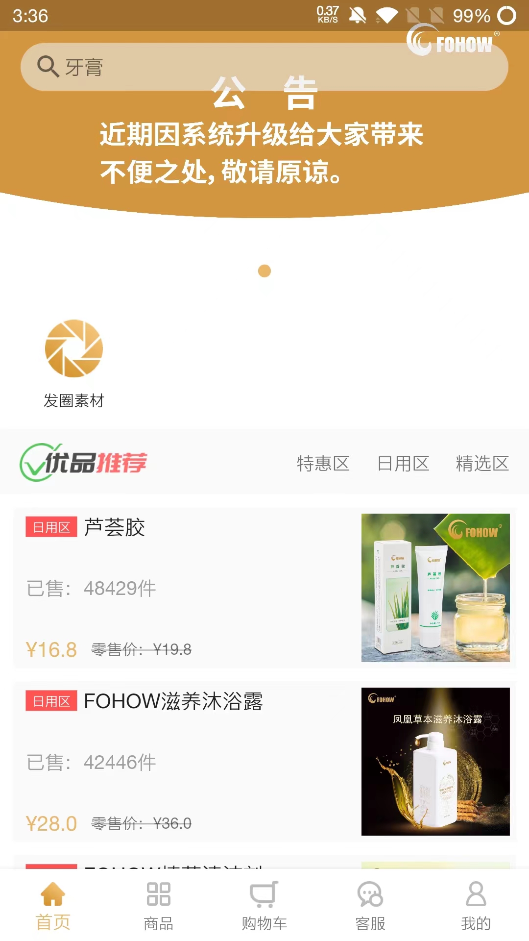 凤凰菁选商城截图4