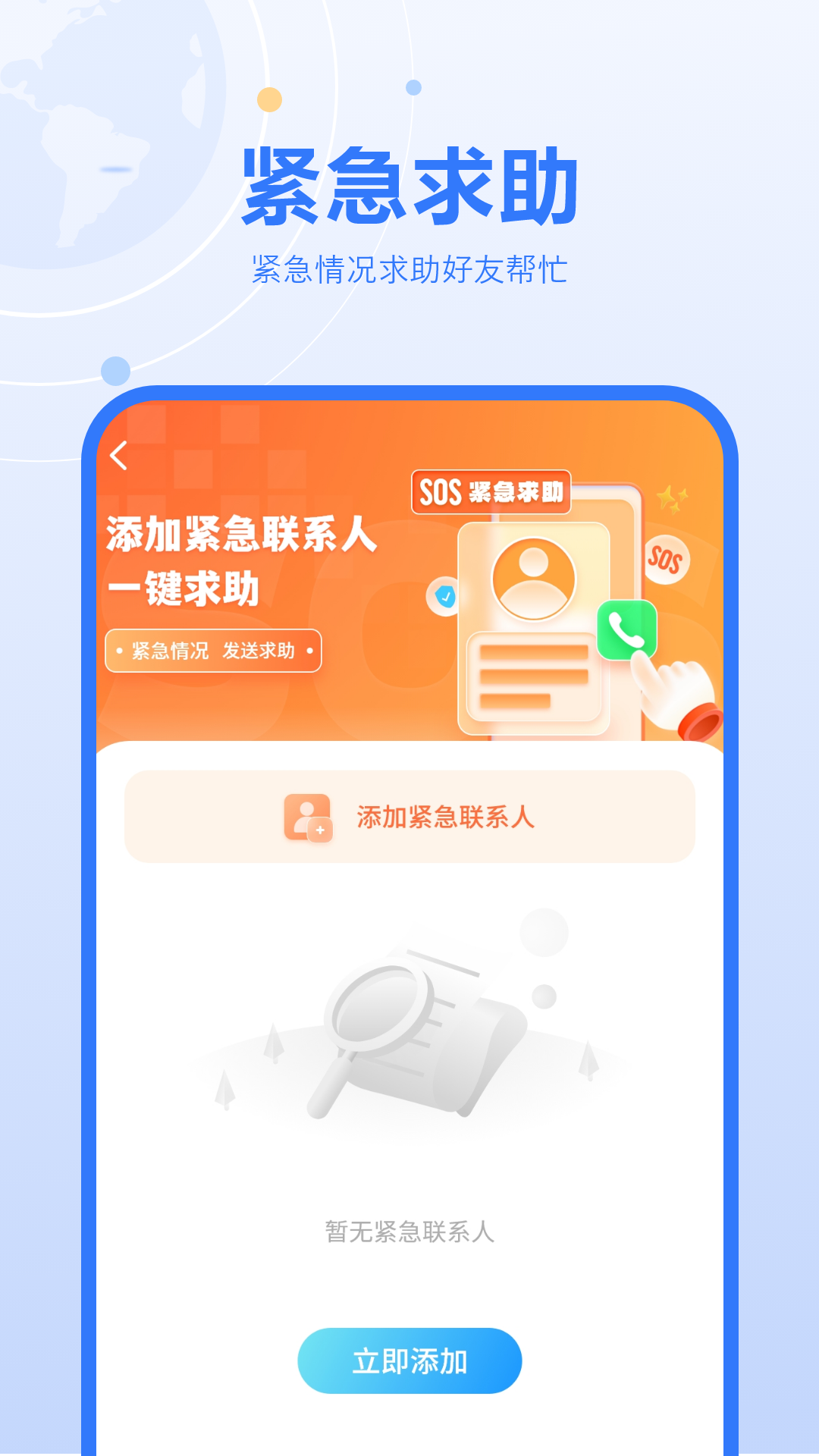 定位找人跟踪