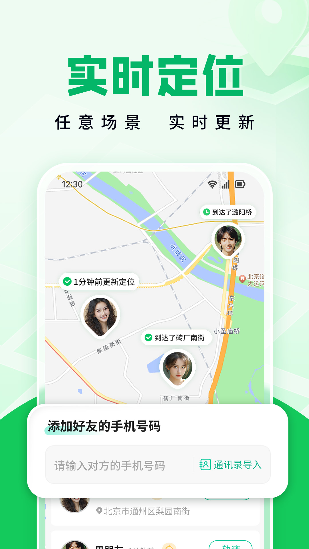 找人定位助手