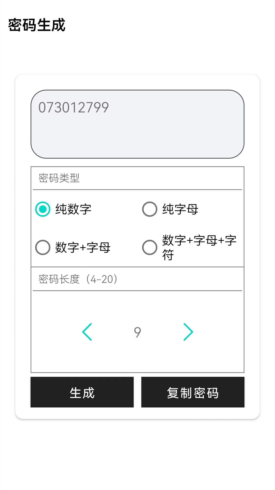 万能密码查看