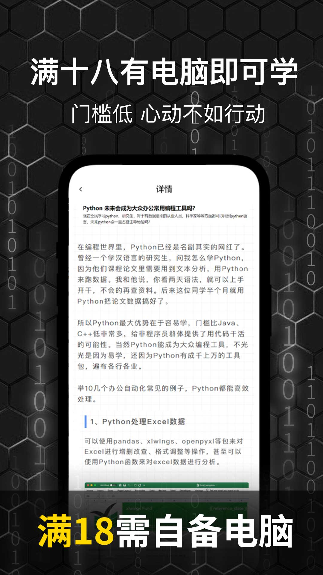 趣学数据分析截图4